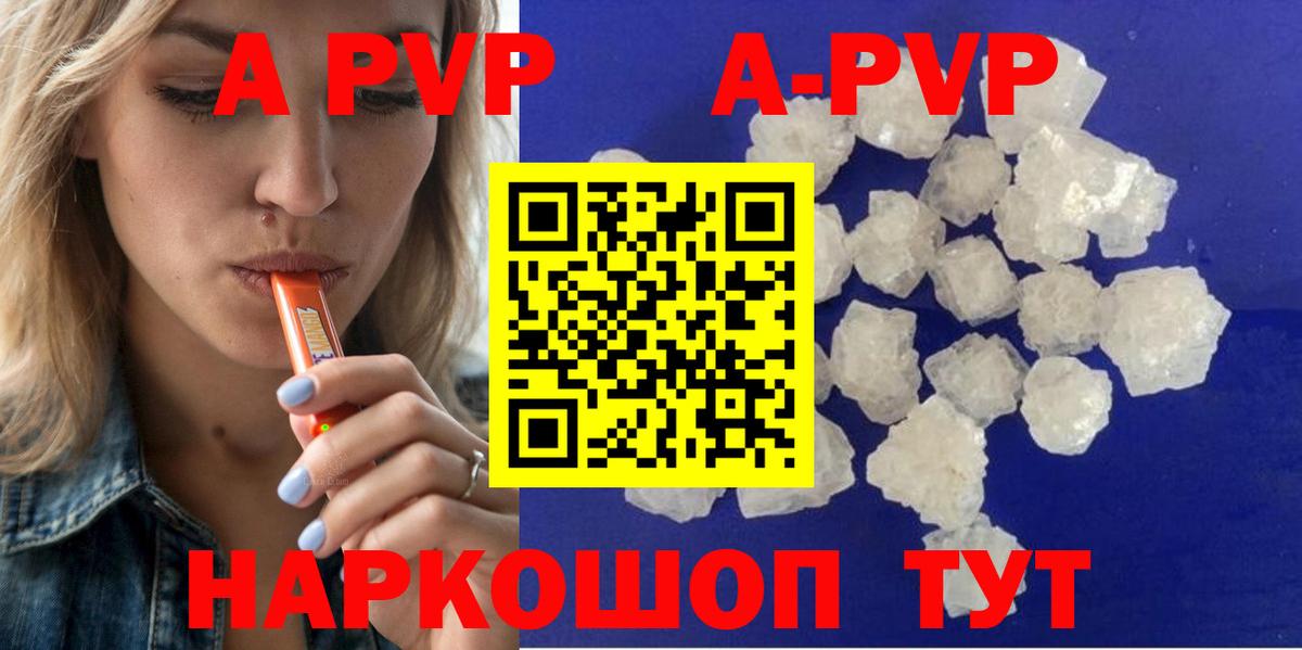 APVP кристаллы  A-PVP мука  Надым  A PVP  Вход с VPN 