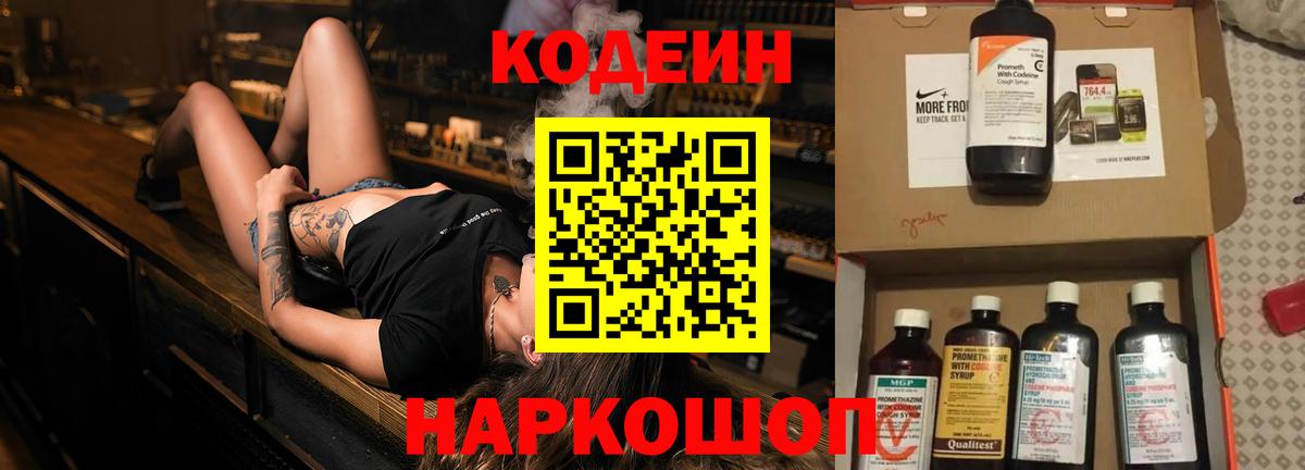 Codein напиток Lean (лин)  Кодеиновый сироп Lean Purple Drank  Надым  Вход с VPN 