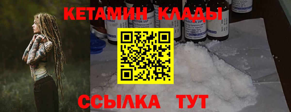 Кетамин ketamine Надым