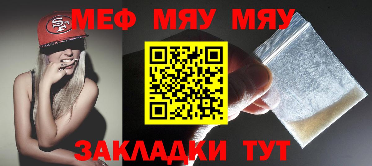 продажа наркотиков  Вход с VPN  Надым  МЯУ-МЯУ мука  МЕФ кристаллы 
