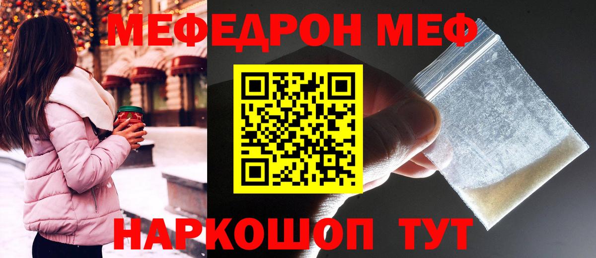 Меф мяу мяу кристаллы Надым