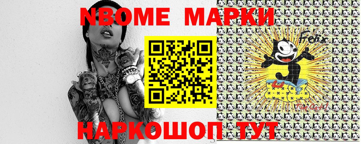 Наркотические марки 1,8мг Надым